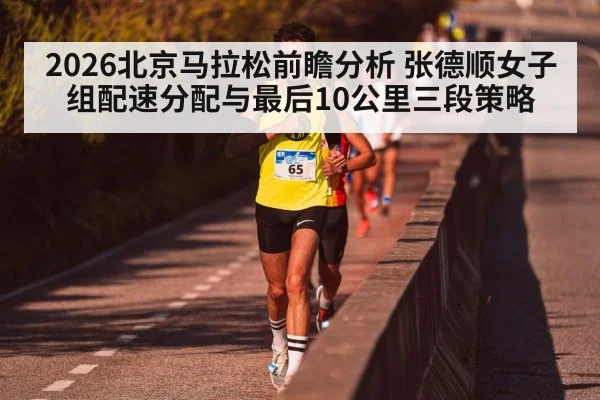 marathon runners pacing strategy